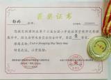 合肥市长江路第二小学彭娇老师荣获第十六届全国教师基本功大赛一等奖