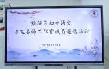 合肥市瑶海区初中语文方飞名师工作室开展成员遴选活动