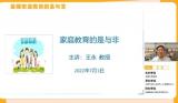 家校共育 为爱同行——合肥市元一名城小学开展暑期线上家庭教育培训活动