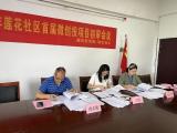 2022年合肥莲花社区首届微创投项目初审会议顺利举行     