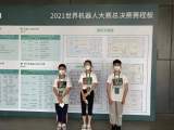 肥东县古河路小学代表队获得世界机器人大赛青少年设计大赛全国第二名