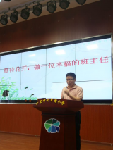 合肥市七里塘小学教育集团班主任参加区班主任大赛喜获佳绩
