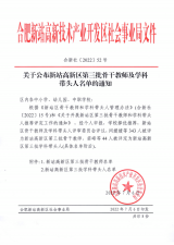 合肥市兴华苑小学教育集团区级骨干教师、学科带头人队伍再壮大