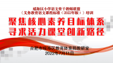合肥市行知小学教师积极参与瑶海区小学语文骨干教师联盟新课标研读线上培训活动