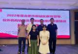 合肥市园上园小学教育集团：学习交流成长   勇担督学使命