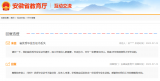 安徽省教育厅回复网友：优秀毕业证书不能补发