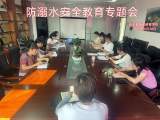 肥东特教学校召开2022年暑期防溺水安全教育专题会