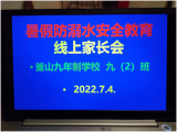 天长市釜山九年制学校：线上家长会全力织密学生安全防护网