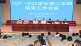 宁国市开发区实验学校召开2021-2022学年第二学期结束工作会议