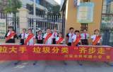六安市将军路小学：助力“双减”在行动垃圾分类“齐步走”  