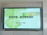 合肥市廬陽實(shí)驗(yàn)小學(xué)開展“家校合作，搭建學(xué)生成長的平臺”講座