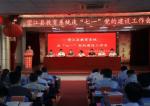 望江县教育局在文凯学校开展庆“七一”党的建设工作会议和参观红色教育基地活动