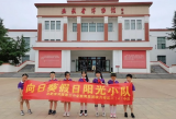 合肥市淮河路第三小学教育集团映月校区二（4）中队开展雏鹰假日活动
