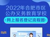 即将开始！合肥市教育局发布重磅通知