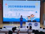 快乐过暑假 安全不放假  ——合肥市芙蓉小学开展暑期防溺水等系列安全宣传教育活动