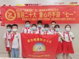小学生童心向党 巧手剪纸迎“七一” ——剪纸艺术走进合肥市小学生假日课堂