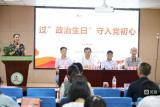 過政治生日 守入黨初心——合肥市蚌埠路第四小學(xué)黨支部開展集體過“政治生日”活動(dòng)