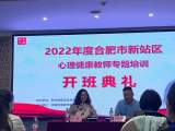 合肥市淮合花园小学：走进心理健康培训 助力学生快乐成长