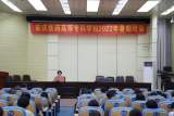 安庆医药高等专科学校开展暑期第二次集中培训           