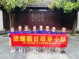 “镖”记历史 展望未来 ——合肥淮三小杏花校区三(4)中队开展雏鹰假日活动