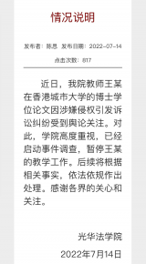 博士学位论文涉嫌侵权 浙大一教师被暂停工作