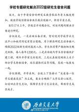 上百研究生新生未抢到宿舍自费租房？回应来了