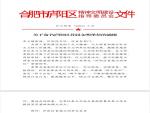 合肥市长江路幼儿园荣获“庐阳区首届文明单位”称号