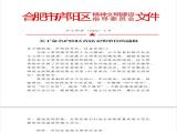 合肥市长江路幼儿园荣获“庐阳区首届文明单位”称号