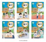 人教社小学数学教材插图重绘工作已完成