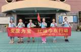 变废为宝，红领巾在行动 ——合肥市行知小学五（1）中队开展雏鹰小队暑假活动