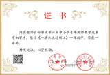六安九中在省青年教師教學(xué)競賽市初賽中喜獲佳績       