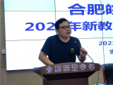 合肥皖智中学开展2022年新教师校本培训活动