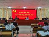 懷遠(yuǎn)一中召開(kāi)2022年第三季度黨員大會(huì)            