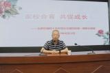 合肥市第四十五中学长丰路校区第一期家长课堂圆满举办