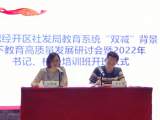 合肥经开区：“双减”背景下教育高质量发展研讨会暨2022年党组织书记、校长培训班顺利开班            