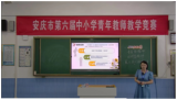 秀技能水平  展師者風(fēng)采——懷寧縣振寧小學(xué)優(yōu)秀教師市級(jí)賽場(chǎng)獲佳績