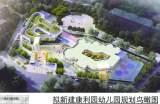 合肥经开区将添两所幼儿园