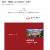 最新！安徽多所高校开学时间确定！