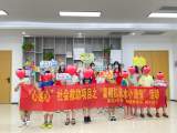 ​合肥莲花社区开展“心莲心”社会救助项目之“暑期防溺水小课堂”主题教育活动            