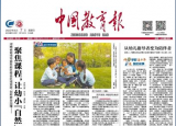聚焦课程，让幼小“自然”衔接
