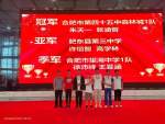 合肥市第四十五中学森林城校区在省市青少年机器人大赛中斩获佳绩