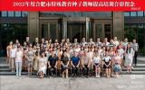 合肥市蚌埠路第四小学特教组教师参加2022年度合肥市特殊教育种子教师提高培训