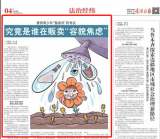 暑假现青少年“整容热”  谁在贩卖“容貌焦虑”