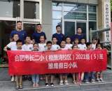 合肥市長(zhǎng)江路第二小學(xué)柏景灣校區(qū)一五班雛鷹假日小隊(duì)開(kāi)展社會(huì)實(shí)踐活動(dòng)