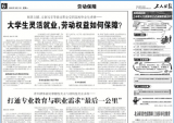 大学生灵活就业，劳动权益如何保障？