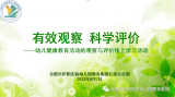 合肥市庐阳实验幼儿园教育集团开展暑期线上学习暨开学前工作部署会议