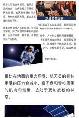 航天员返回地球，身体发生了哪些变化? ——合肥六小中铁一(9)中队“项目化学习”成果汇报
