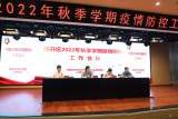 合肥经开区：2022年秋季学期开学前疫情防控工作会议顺利召开