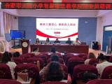 合肥市大店小学召开新学期班主任会议