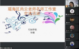 合肥市瑶海区初中音乐尚云名师工作室举行成员遴选活动